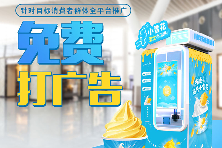 在遼寧想要購買一臺全自動冰淇淋機(jī)，怎么找場地？