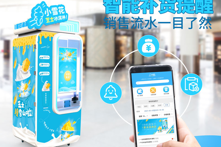 山東淄博經(jīng)營(yíng)自動(dòng)冰淇淋售賣機(jī)的原理是什么？