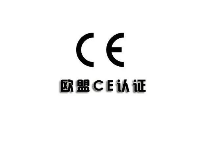 ce認證