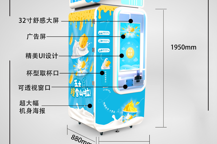 自動(dòng)冰激凌機(jī)