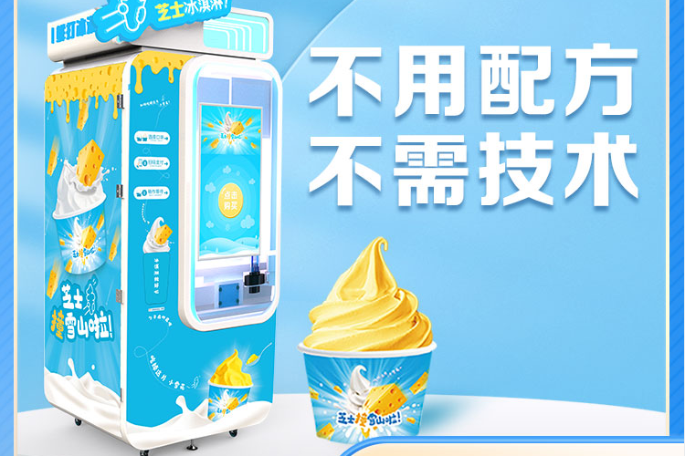 全自動冰激凌機