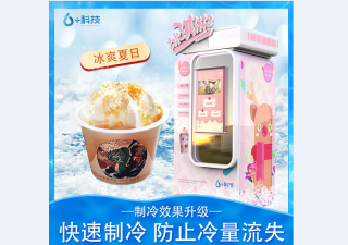 適合副業(yè)創(chuàng)業(yè)項目，有誰不愛這款全自動冰淇淋機(jī)呢？