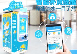山東淄博經(jīng)營(yíng)自動(dòng)冰淇淋售賣機(jī)的原理是什么？
