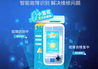 自動(dòng)冰激凌機(jī)器賺錢嗎 未來(lái)市場(chǎng)是怎樣的