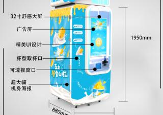 自動冰激凌機相比傳統(tǒng)零售發(fā)生了哪些改變？