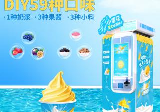 經(jīng)營(yíng)著全自動(dòng)冰淇淋機(jī)的朋友們一定要看看，它是如何省電的?