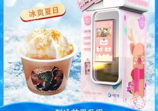 <strong>六加科技冰激凌機器人販賣機59種口味,可自由搭</strong>