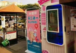 想在秦皇島投放一臺冰淇淋自動售賣機，應該注意什么？