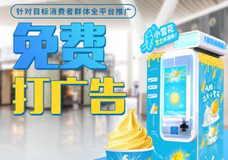 在遼寧想要購(gòu)買(mǎi)一臺(tái)全自動(dòng)冰淇淋機(jī)，怎么找場(chǎng)地？