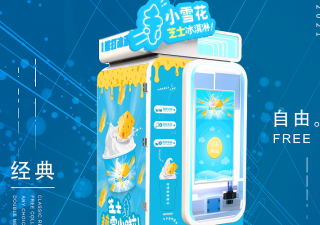 自助冰激凌機(jī)，零售模式的大膽嘗試