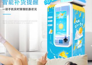 小雪花自動售貨冰激凌機，創(chuàng)業(yè)加盟省時省力設