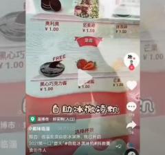 淄博市自動(dòng)冰淇淋機(jī)，夏天戀愛的味道【視頻】