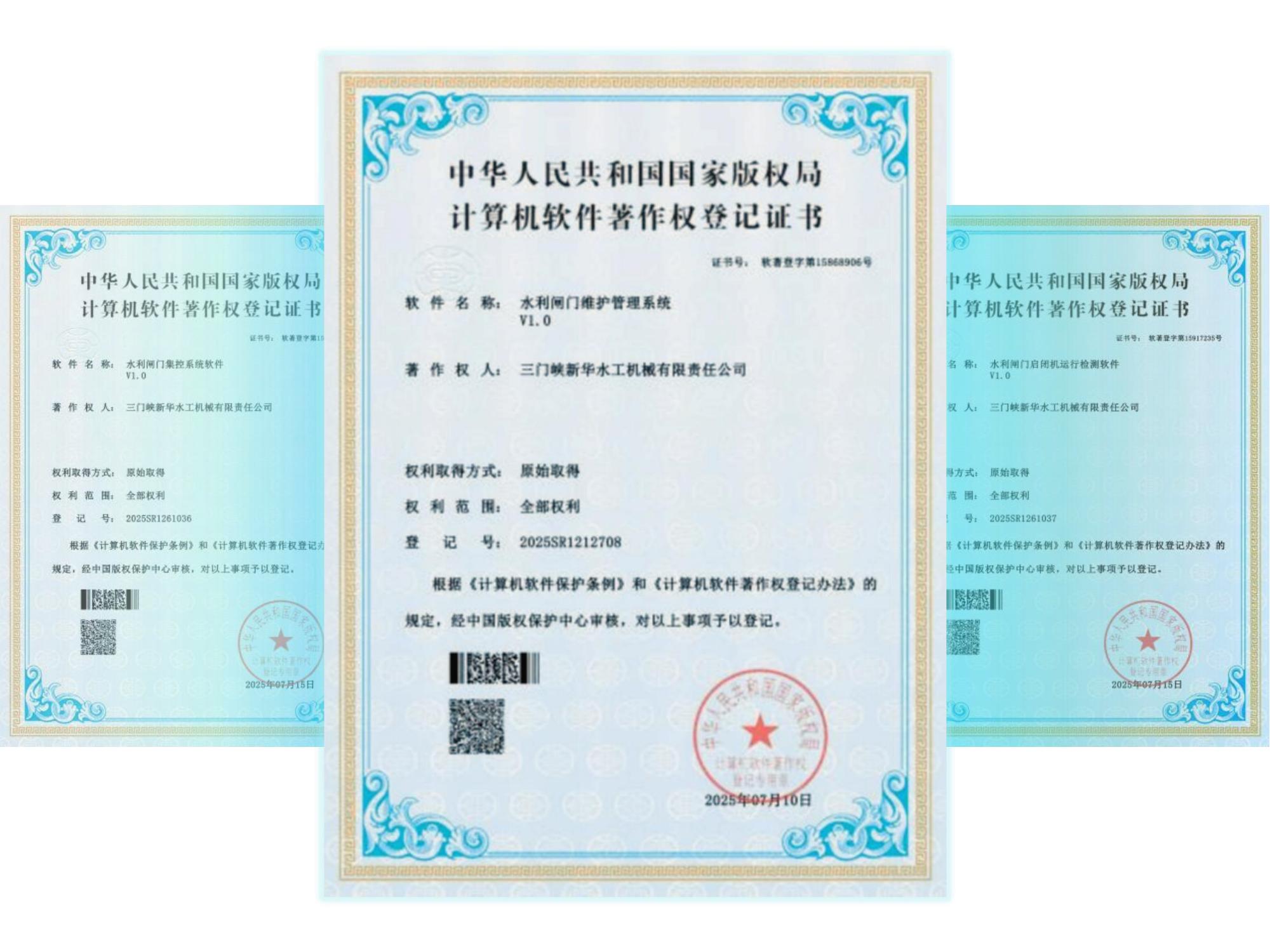 三門峽水工獲三項國家計算機軟件著作權(quán)證書